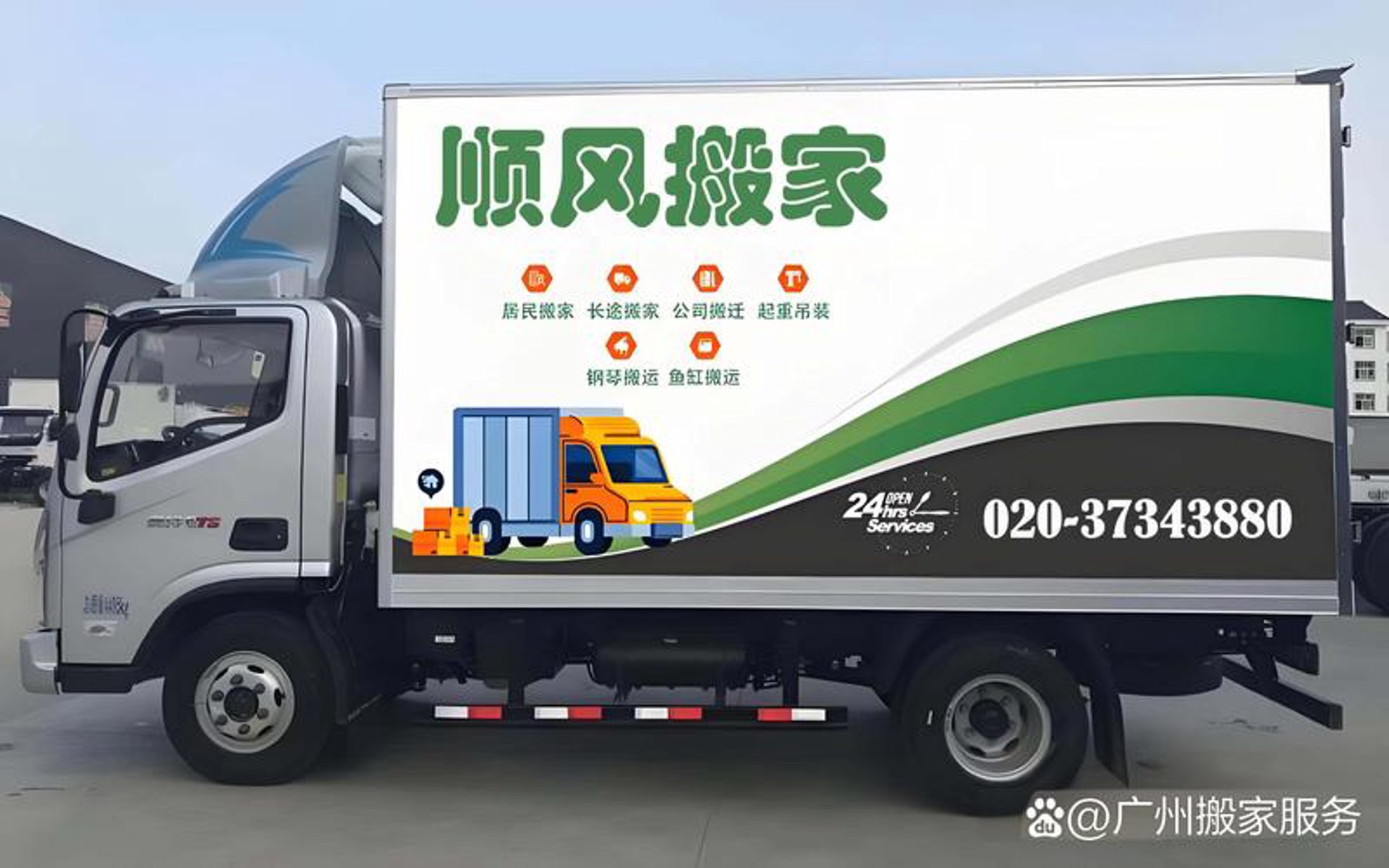 广州搬家网